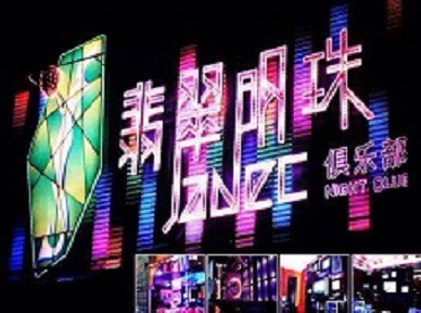 浉河哪里荤的KTV男模女漂亮多-翡翠明珠KTV好玩会所体验